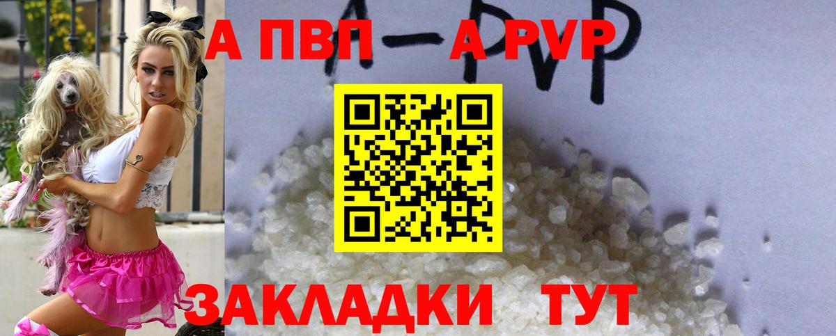 А ПВП СК  A PVP СК  Вход с VPN  Alpha PVP  APVP крисы CK  Жигулёвск 