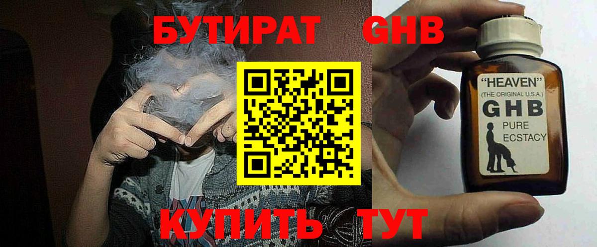 Бутират  БУТИРАТ буратино  Вход с VPN  Жигулёвск 