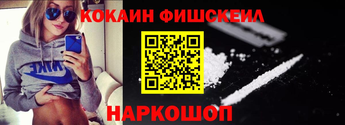 Жигулёвск  COCAIN Перу  COCAIN Fish Scale  Вход с VPN 