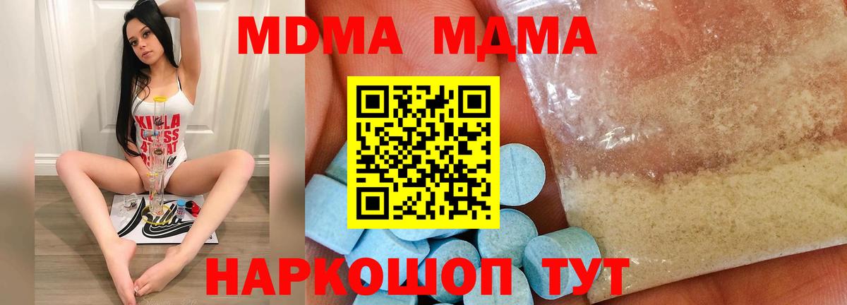 MDMA молли  МДМА кристаллы  MDMA  Вход с VPN  Жигулёвск 
