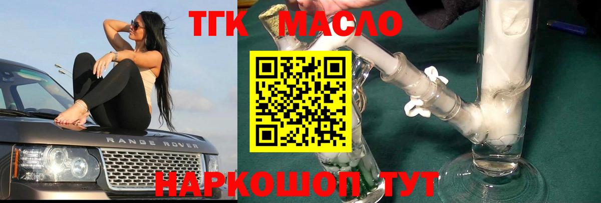 Дистиллят ТГК THC oil Жигулёвск